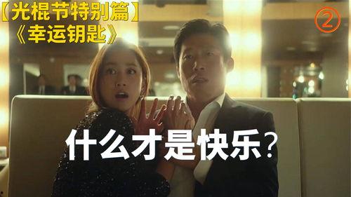 幸运钥在线观看,揭秘幸运钥在线观看之旅 第1张 幸运钥在线观看,揭秘幸运钥在线观看之旅 第1张